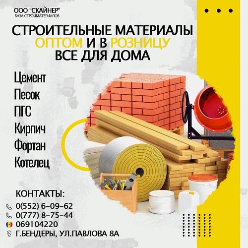 Кирпич строительный для стен и перекрытий с доставкой по Приднестровью
